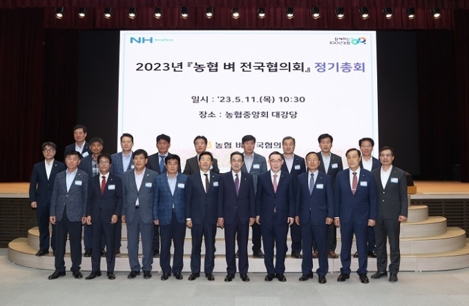 「농협 벼 전국협의회 정기총회」를 개최 ⓒ타임즈