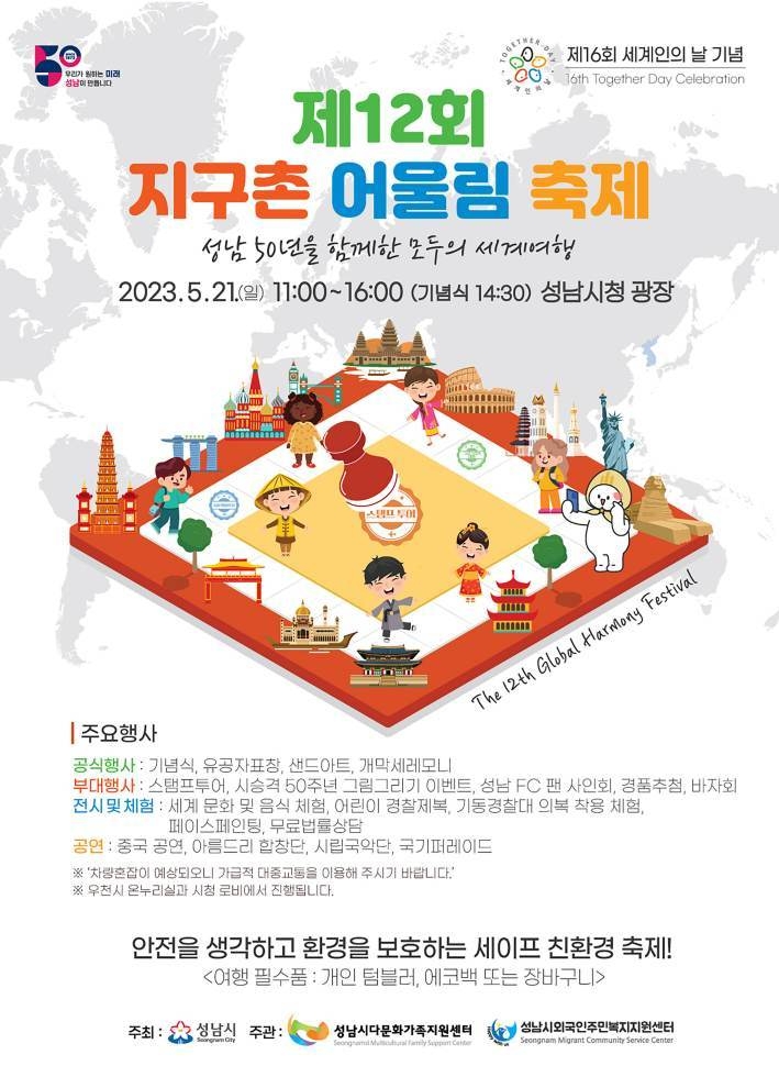 여성가족과-성남시 5월 21일 시청광장에서 개최하는 ‘지구촌 어울림 축제’ 안내 포스터 ⓒ타임즈