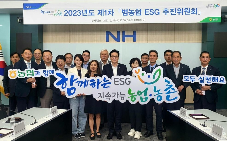 2023년도 제1차 「범농협 ESG 추진위원회」를 개최하고 범농협 ESG 슬로건과 엠블럼을 발표했다고 밝혔다. ⓒ타임즈 