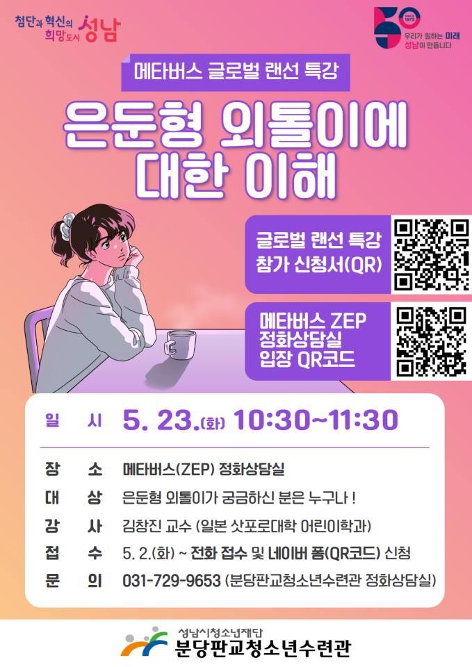  성남시청소년재단, 『제4차 메타버스 글로벌 랜선 특강』개최 ⓒ타임즈