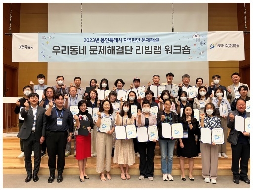 용인시산업진흥원, ICT 기반 지역문제 해결을 위한 2023년 시민해결단 구성 ⓒ타임즈