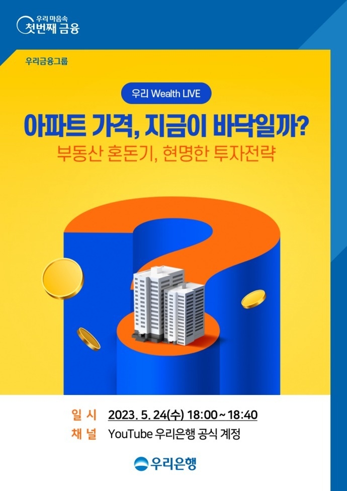 우리은행, 하반기에는 부동산 오를까 ⓒ타임즈