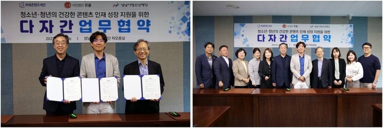 성남시청소년재단-미래콘텐츠재단-사단법인 온율, 건강한 콘텐츠 인재 양성을 위해 맞손 ⓒ타임즈