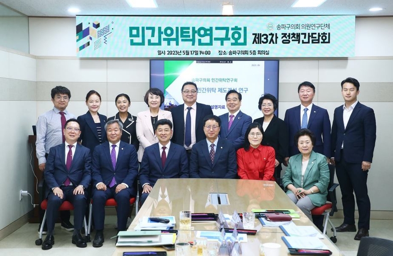 송파구의회 5층 회의실에서 민간위탁연구회 3차 간담회를 진행하였다. ⓒ타임즈