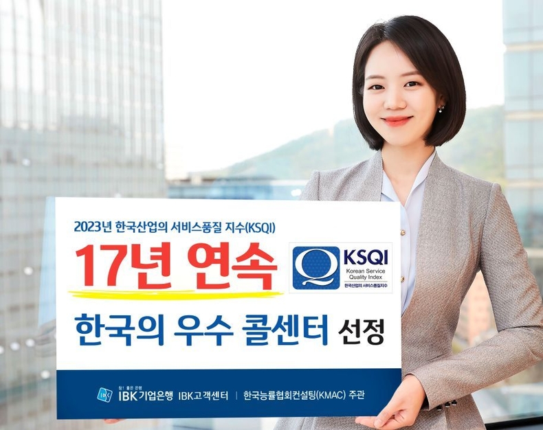 (최종) 17년 연속 한국의 우수 콜센터 선정 ⓒ타임즈