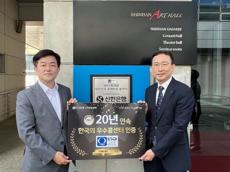 (보도자료이미지)신한은행, KSQI 우수콜센터 20년 연속 수상 ⓒ타임즈<br>
사진설명)서울시 강남구에 위치한 신한은행 강남별관에서 진행된 ‘한국산업의 서비스 품질지수(KSQI) 한국의 우수 콜센터 20년 연속 인증 기념 행사’에서 신한은행 정용기 영업그룹 부행장(왼쪽)과 한국능률협회 이기동 본부장(오른쪽)이 기념촬영 하는 모습.