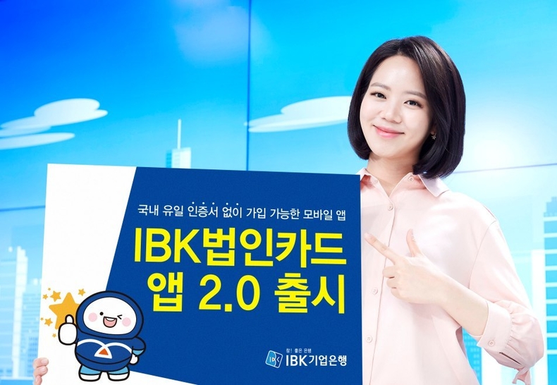 (이미지) IBK법인카드 앱 2.0 출시 ⓒ타이믖