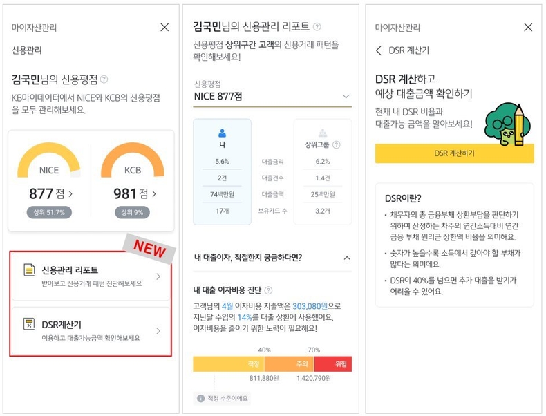 (보도사진)KB국민은행, 마이데이터 내‘신용관리 리포트’·‘DSR 계산기’서비스 오픈 ⓒ타임즈