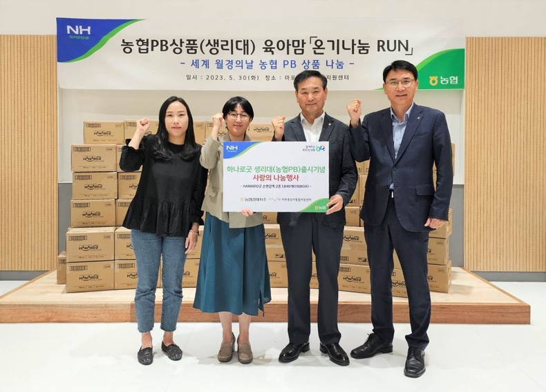 서울 마포구 시소와그네 마포영유아통합지원센터를 방문한 육아맘에게 농협 PB 생리대「HANARO굿 순면감촉」을 전달하는 기부행사를 실시했다. ⓒ타임즈 