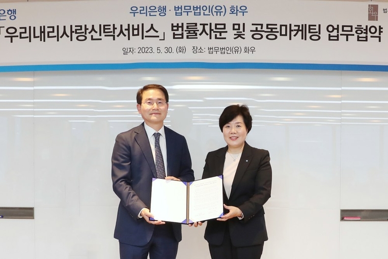 0531 우리은행, 법무법인 화우와 맞손, 상속 증여 법률서비스 강화 ⓒ타임즈<br>
■ 사진설명 : 우리은행(은행장 이원덕)이 지난 30일 서울 강남구 소재 법무법인(유) 화우와 우리내리사랑 신탁서비스 공동마케팅 업무협약을 체결했다. 송현주 우리은행 자산관리그룹장(오른쪽)과 법무법인(유) 화우 이명수 대표 변호사가 기념촬영을 하고 있다.