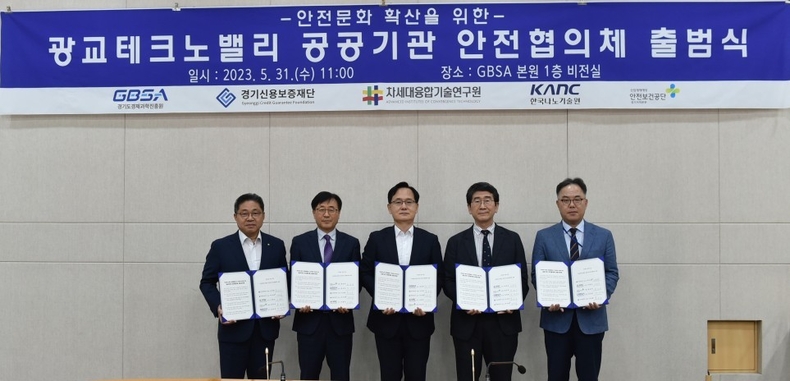 안전보건협의체(보도자료사진) ⓒ타임즈<br>
(사진설명) 광교테크노밸리 공공기관 안전협의체 출범식 참석자들과 함께 기념촬영을 하고 있다.<br>
(왼쪽부터 경기신용보증재단 엄창석 전략이사, 한국산업안전보건공단 홍순의 경기지역본부장, 경기도경제과학진흥원 강성천 원장, 한국나노기술원 서광석 원장, 차세대융합기술연구원 권순정 부원장) 