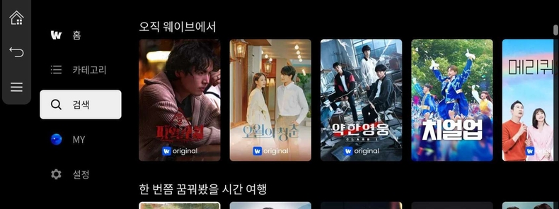 사진3) 이젠 차 안에서 왓챠, 웨이브, 빳빵 콘텐츠 감상한다 ⓒ타임즈