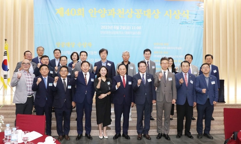 안양과천상공회의소가 창립 제53주년을 기념해 2일 제40회 안양과천상공대상 시상식을 개최했다 사진1 ⓒ타임즈