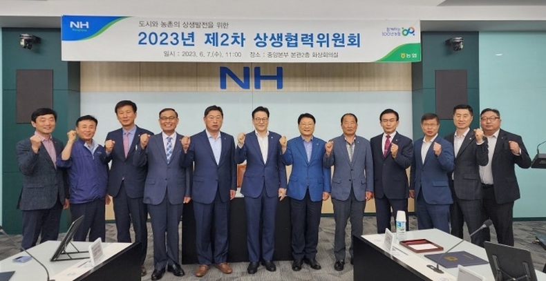 도농상생기금 지원을 위한 「상생협력위원회」를 열고 전국 도시농축협이「도농상생기금」3,493억원을 지원키로 했다고 밝혔다. ⓒ타임즈