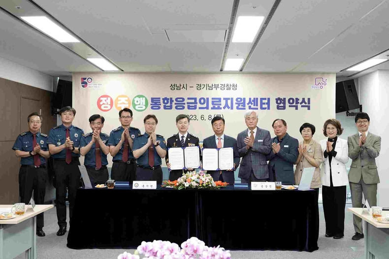 공공의료정책과-성남시, 경기남부경찰청과 정·주·행 통합응급의료지원 협약 체결 (3) ⓒ타임즈