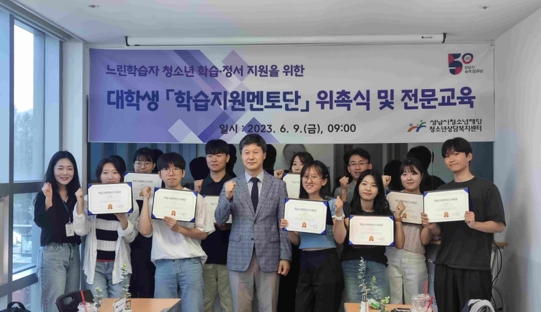 성남시청소년재단, 느린학습자를 위한 대학생 학습멘토단 구축 ⓒ타임즈