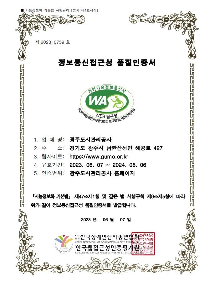 과학기술정보통신부 지정 국가공인 인증기관(한국웹접근성인증평가원)으로부터‘웹 접근성 인증 마크’를 지난 6월 7일 획득했다고 9일 밝혔다. ⓒ타임즈