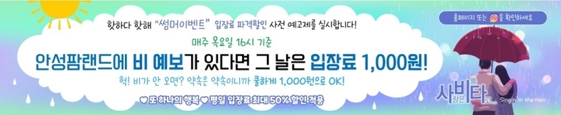 농협안성팜랜드는 하절기(6~8월) 입장료 할인 프로모션을 진행한다고 밝혔다. ⓒ타임즈