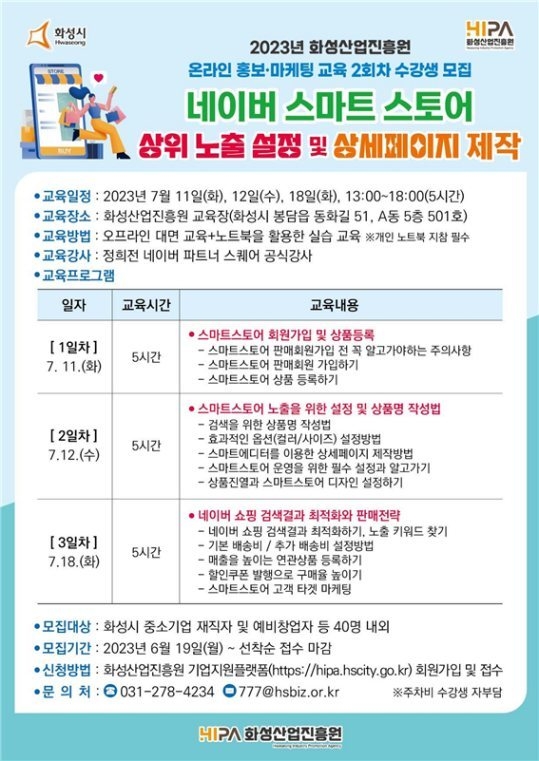 온라인 홍보 마케팅 교육 포스터 ⓒ타임즈