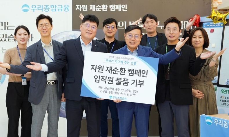 우리종합금융과 우리신용정보, 우리금융 그룹사 2곳 기부 릴레이_2 ⓒ타임즈<br>
■ 사진설명2 : 우리종합금융은 지난 9일 우리금융디지털타워에서 임직원들이 사용하지 않는 물품을 ‘아름다운가게’에 기부하는 자원 재순환 캠페인 행사를 가졌다. 김응철 우리종합금융 대표이사(앞줄 왼쪽에서 세번째), 장윤경 아름다운가게 상임이사(앞줄 왼쪽에서 네번째), 임혜선 아름다운가게 나눔문화국장(오른쪽에서 첫번째)와 우리금융 임직원들이 기념촬영을 하고 있다.
