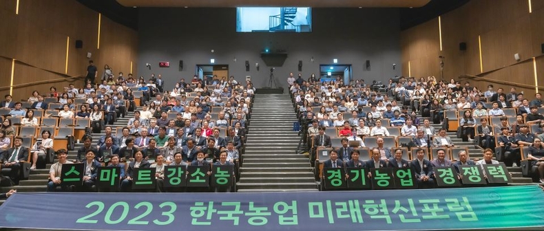 2023 한국농업 미래혁신 포럼이 경기도농수산진흥원과 (사)한국생명과학기술연구원 주최, 경기도 후원으로 금일(6.16.) 경기도청 1층 대강당에서 개최.(2) 