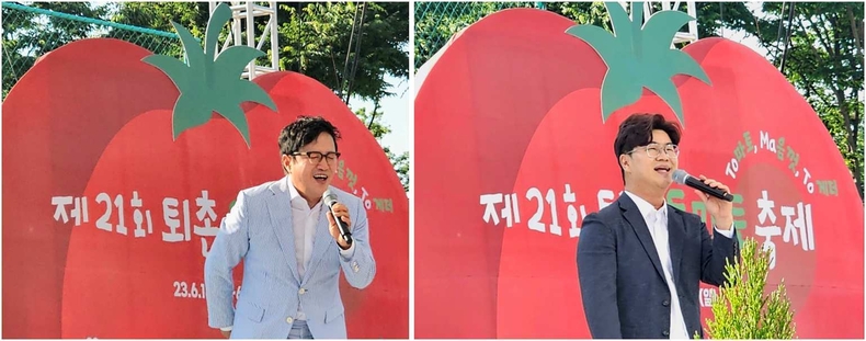 2023 광주 퇴촌 토마토 축제 개막식 초대가수(5) ⓒ타임즈
