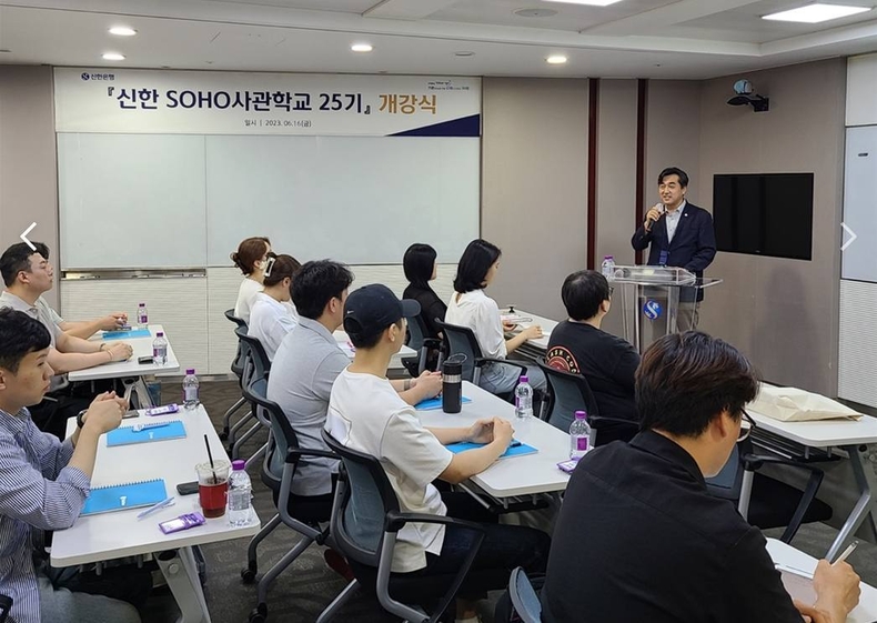 (보도자료이미지)신한은행, 소호사관학교 25기 개강 ⓒ타임즈