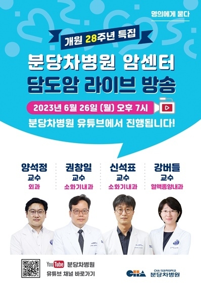 ‘담도암, 무엇이든 물어보세요’ 온라인 방송을 진행 ⓒ타임즈