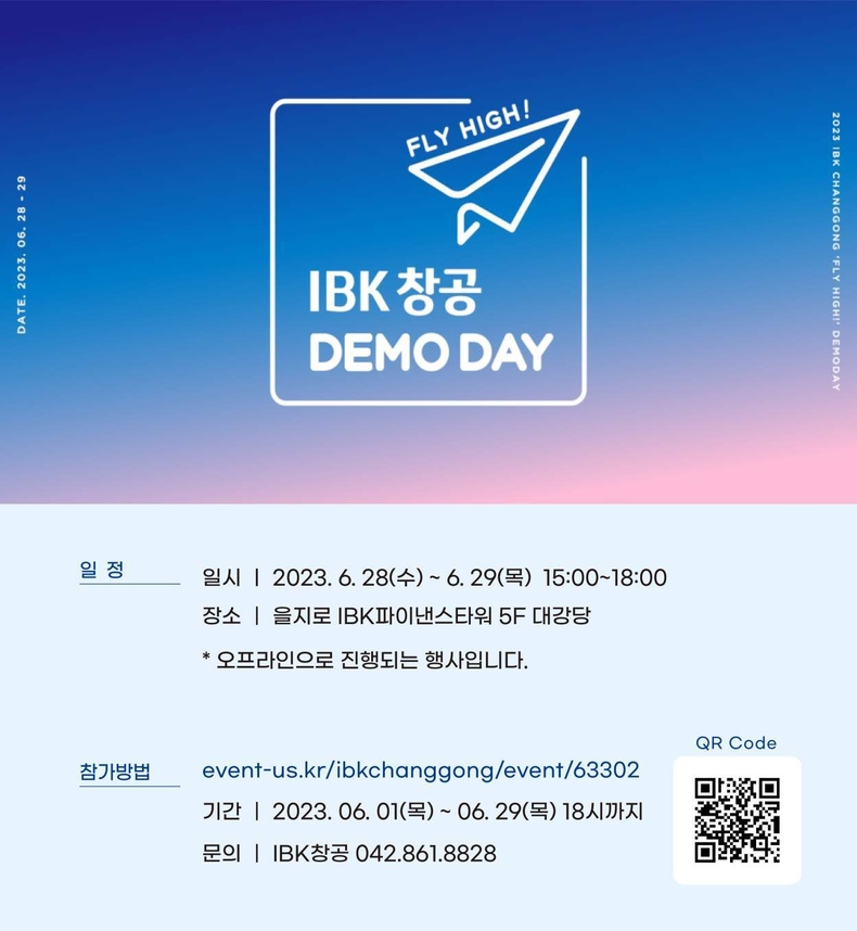 2023 상반기 IBK창공 데모데이 초대장(최종) ⓒ타임즈