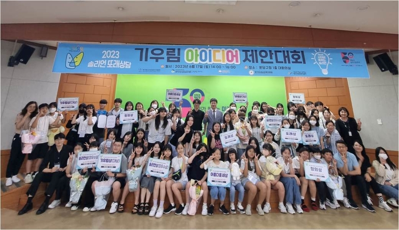 성남시 솔리언 또래상담 ‘기우림 아이디어 제안대회’ 성료 (1) ⓒ타임즈