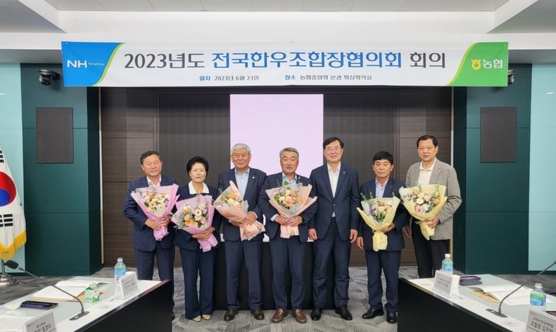 농협중앙회 본관에서 「2023년 전국한우조합장협의회 회의」를 개최 ⓒ타임즈