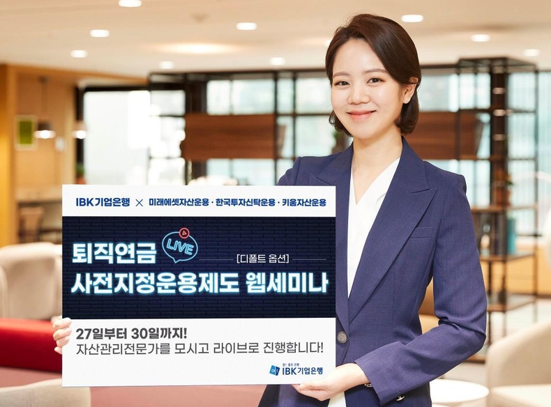 (사진) 퇴직연금 디폴트옵션 ⓒ타임즈