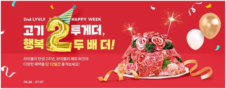 「고기 투게더, 행복 두배 더!」행사를 진행한다. ⓒ타임즈