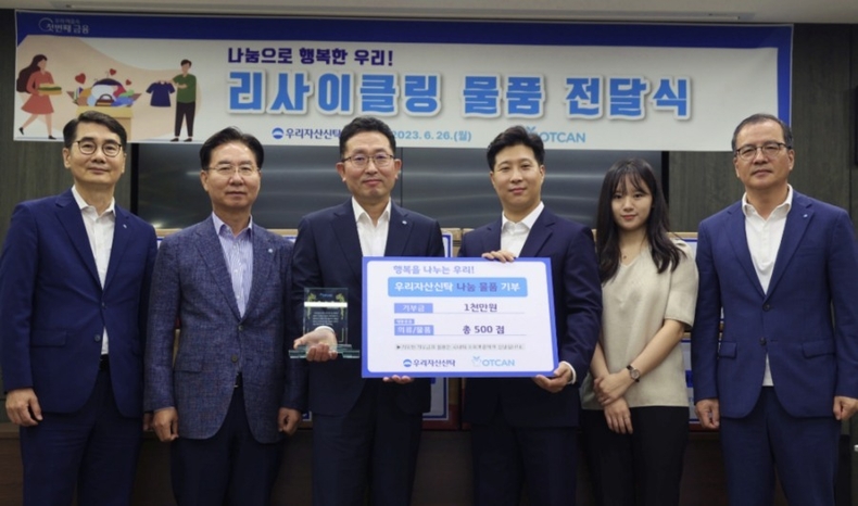 우리자산신탁, 임직원의 참여 통해 소외계층에 기부_1 ⓒ타임즈