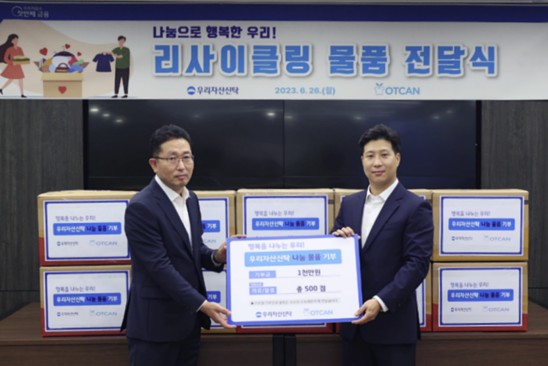 우리자산신탁, 임직원의 참여 통해 소외계층에 기부_2 ⓒ타임즈