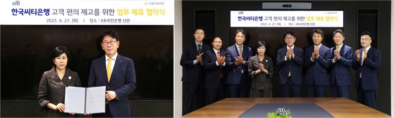 (보도사진1)KB국민은행, 한국씨티은행과 ‘고객 편의 제고’를 위한 업무 제휴 협약 체결 ⓒ타임즈 