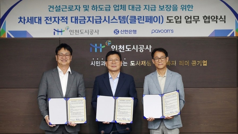 (보도자료이미지)신한은행, 인천도시공사와 클린페이 업무 협약 체결 ⓒ타임즈