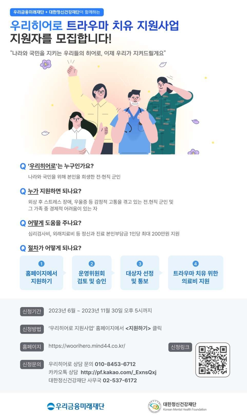 우리금융, 군 복무 중 입은 트라우마 치료 나선다 ⓒ타임즈