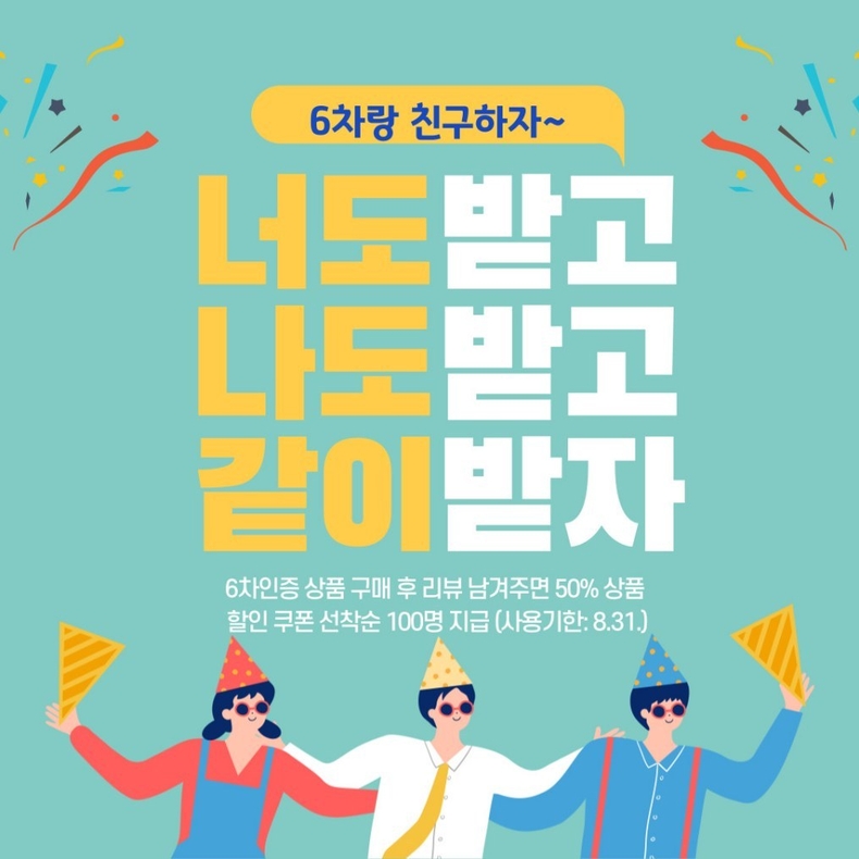 비욘드팜 7월 친구데이 판촉전 ⓒ타임즈