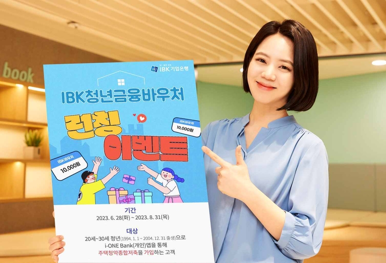 IBK청년금융바우처 ⓒ타임즈