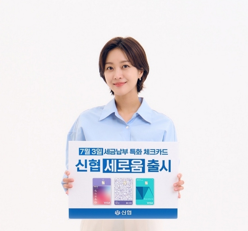 사진1. 신협 전속모델 조보아가 세로움 체크카드 출시를 알리고 있다 ⓒ타임즈