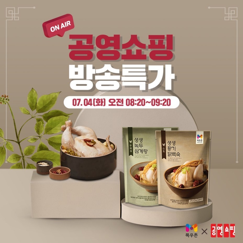 공영홈쇼핑에서‘생생삼계탕 세트’를 특가판매 한다고 밝혔다. ⓒ타임즈