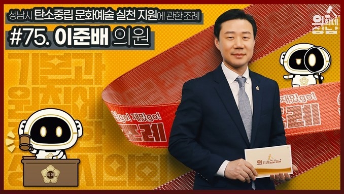 3분조례 이준배 의원 ⓒ타임즈