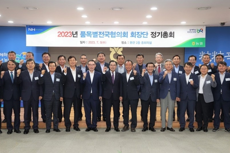 「2023 품목별전국협의회 회장단 정기총회」를 개최했다. ⓒ타임즈