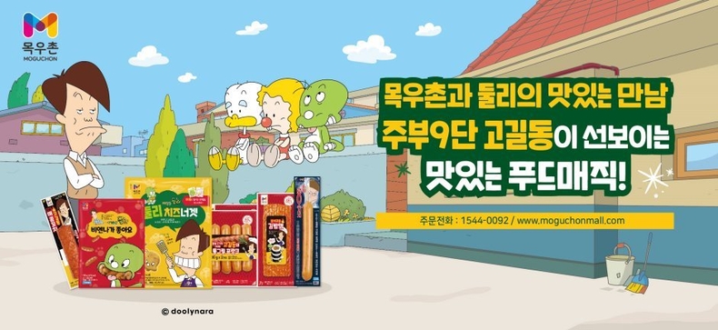 국민 캐릭터‘아기공룡 둘리’와 콜라보 제품 출시를 기념하여 기획전과 SNS 이벤트를 진행한다고 밝혔다. ⓒ타임즈