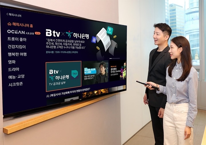 하나은행, 시니어 세대를 위한 「TV 공과금 납부」 시범서비스 출시 ⓒ타임즈