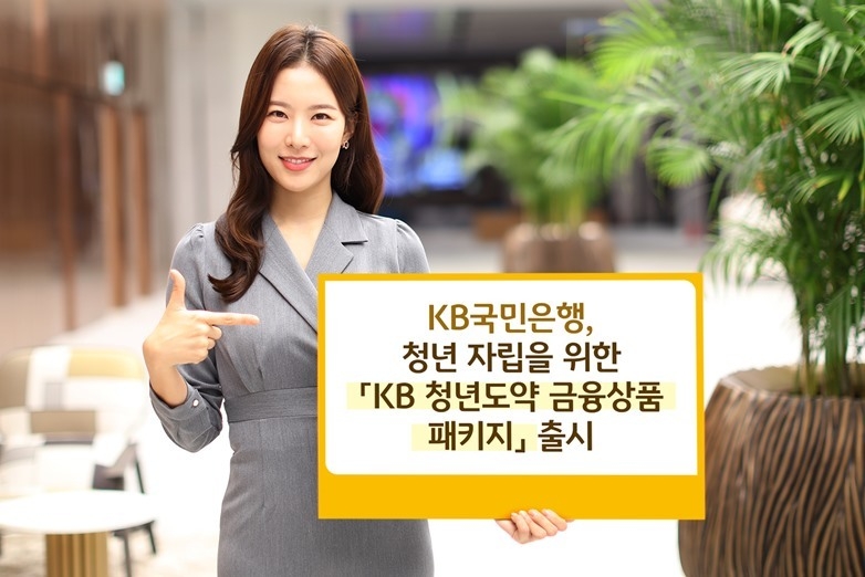 KB국민은행, 청년 자립을 위한 『KB 청년도약 금융상품 패키지』 출시 ⓒ타임즈