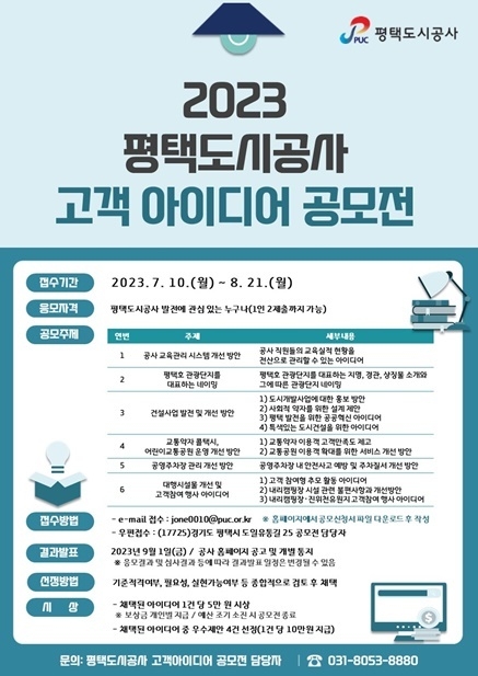 고객 아이디어 공모전 ⓒ타임즈