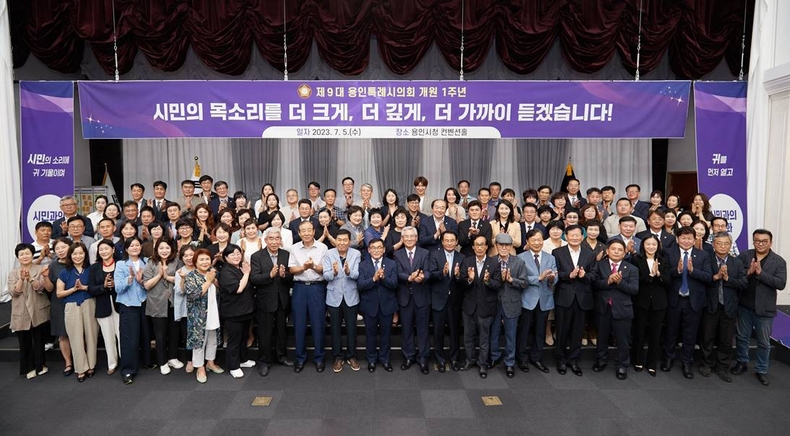 제9대 용인시의회 개원 1주년 기념식 ⓒ타임즈