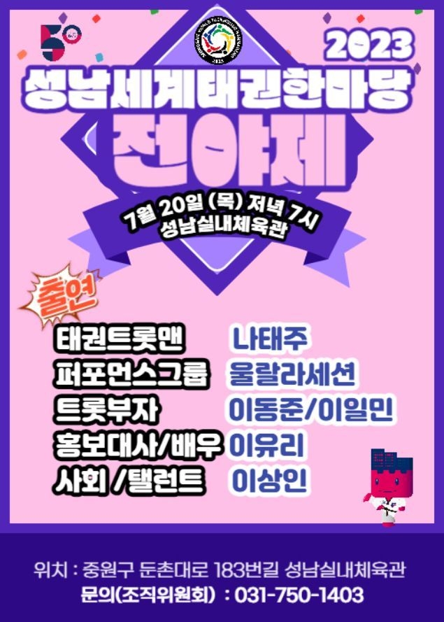 전야제 ⓒ타임즈